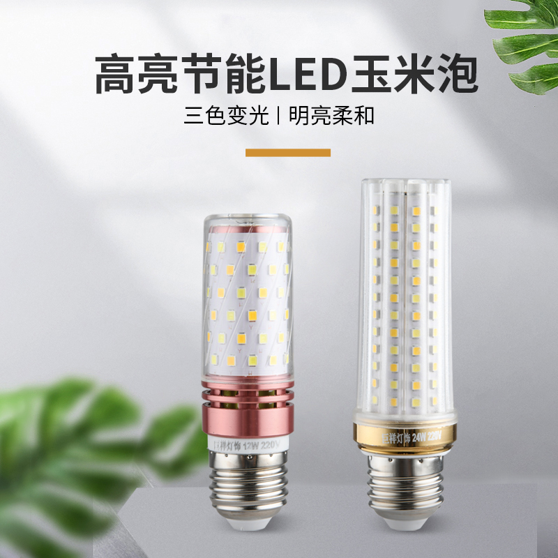 JU XIANG LIGHTING 巨祥灯饰 三色变光玉米灯泡 E27大螺口 12W 1.3元（需用券）