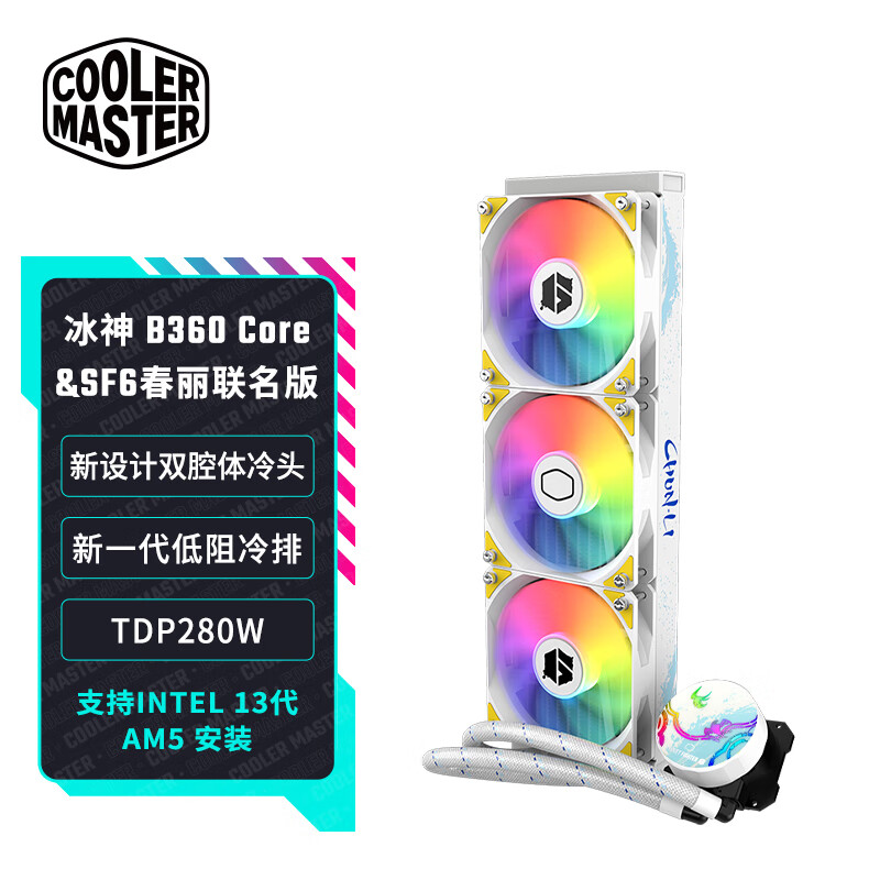 酷冷至尊 CoolerMaster) 冰神B360Core&SF6春丽联名版CPU水冷散热器多平台扣具增大