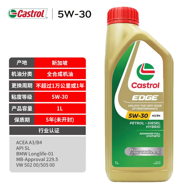 PLUS会员：Castrol 嘉实多 极护 5W-30 SL级 全合成机油 1L 32.75元（需用券）