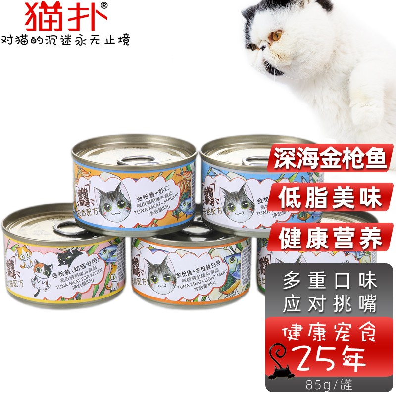 猫扑 喵喵新语 猫零食罐头 金枪鱼+鸡肉 85g×24罐 99元