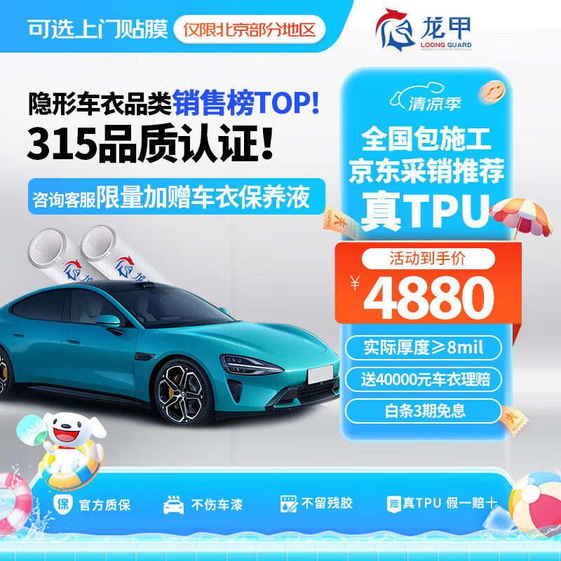 longjia 龙甲 隐形车衣TPU基材新能源透明漆面保护膜防刮提亮包施工 Model Y 7379