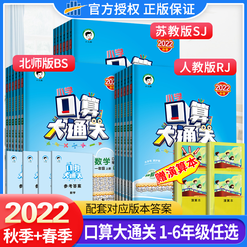 《5.3口算大通关上下册》（年级版本任选） 7.4元包邮（需用券）