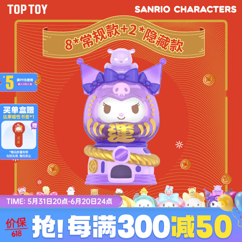 TOPTOY TOP TOY三丽鸥家族奇妙达摩扭蛋机系列盲盒手办玩具摆件 单盒 29.5元（