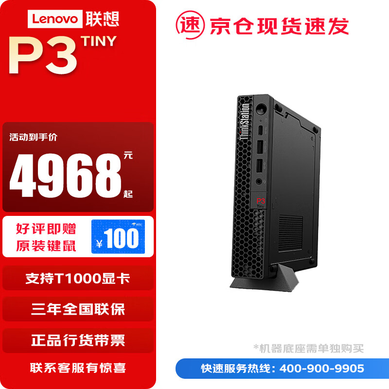 联想 Lenovo ThinkStation）P3 Tiny图形工作站渲染设计迷你主机 I5-13500 64G 1Tm.2 T1000