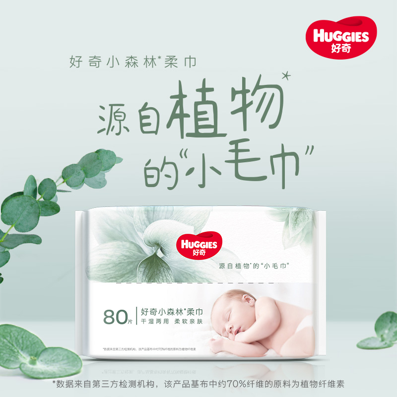 88VIP：HUGGIES 好奇 小森林柔巾80抽*12包婴儿宝宝干湿两用绵柔巾 59.85元（需用