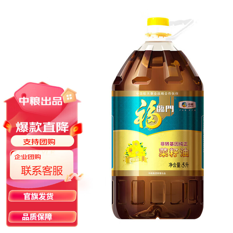 福临门 食用油 中粮出品 纯正菜籽油5L 57.51元（需用券）