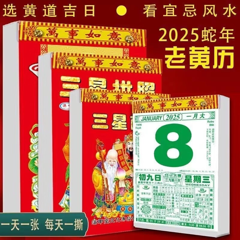 花茶木居2025年新年传统老黄历 32K 9.9元（需用券）