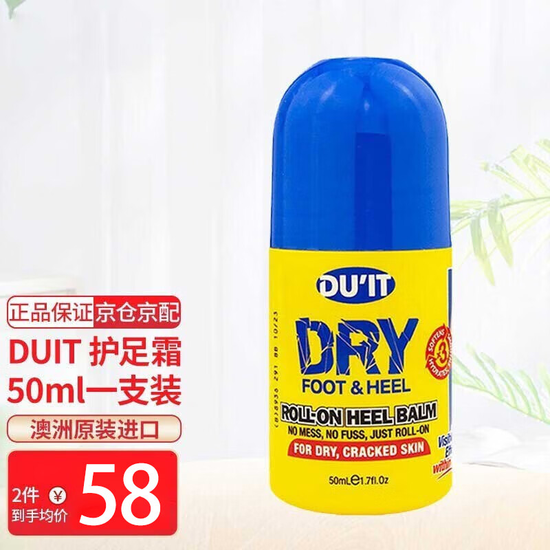 DU'IT 滚珠护足霜50ml 50元