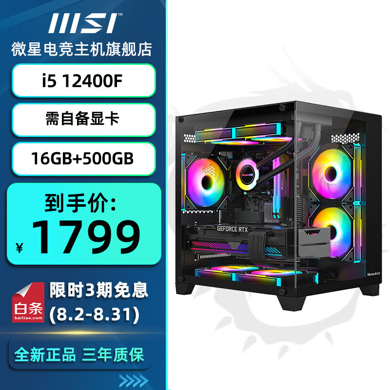 MSI 微星 i5 12600KF/12400F台式搭微星爆破弹组装电脑电竞游戏设计娱乐海景房台