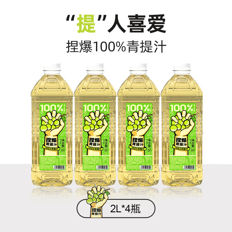 哪吒 捏爆100%青提汁 葡萄汁2L*4瓶 无添加纯果汁含vc网红饮料 52.9元（需用券