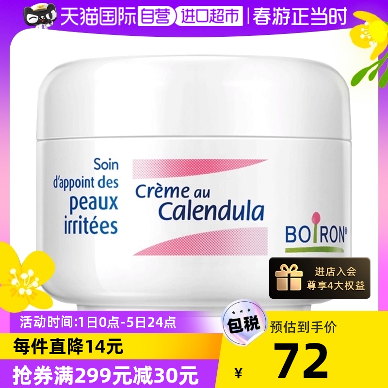 BOIRON 宝弘 金盏花慕斯面霜 20g 59元（需用券）