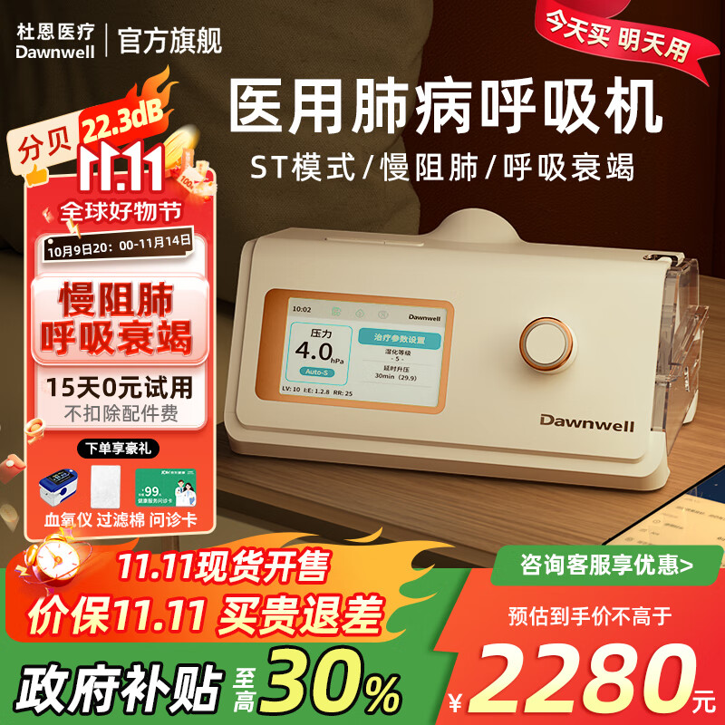 Dawnwell 杜恩医疗 20压力ST模式A120g 1800元（需用券）