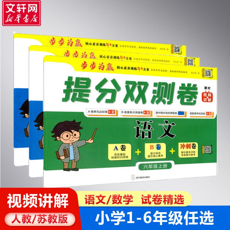 百亿补贴：提分双测卷 语文 数学123456年级上册小学单元测试 2.73元（多人团