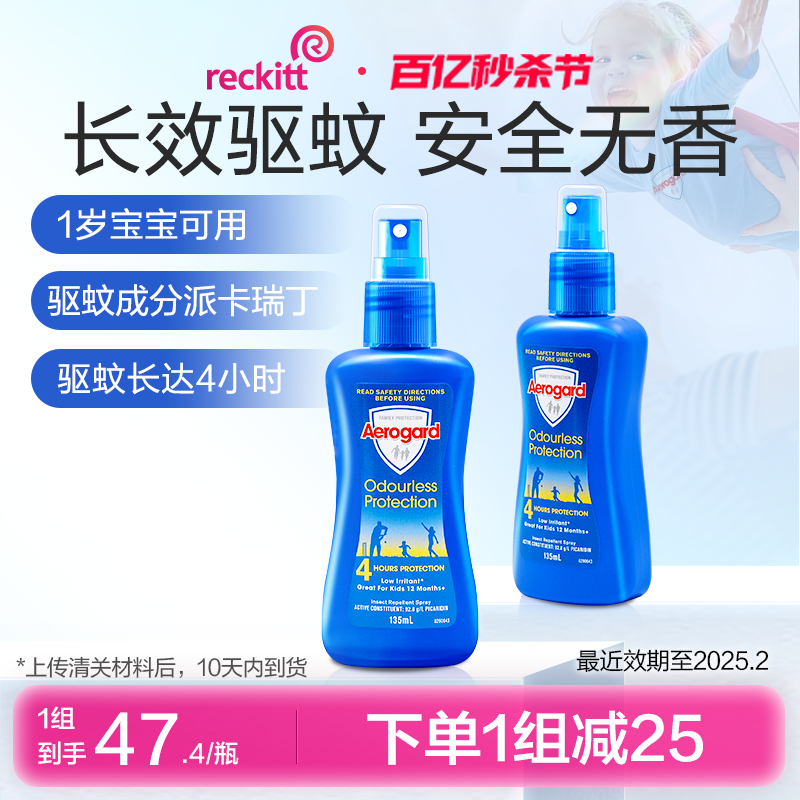 Aerogard 澳洲无味无刺激防蚊喷雾 135mL*2瓶 48.8元包邮 买手党-买手聚集的地方