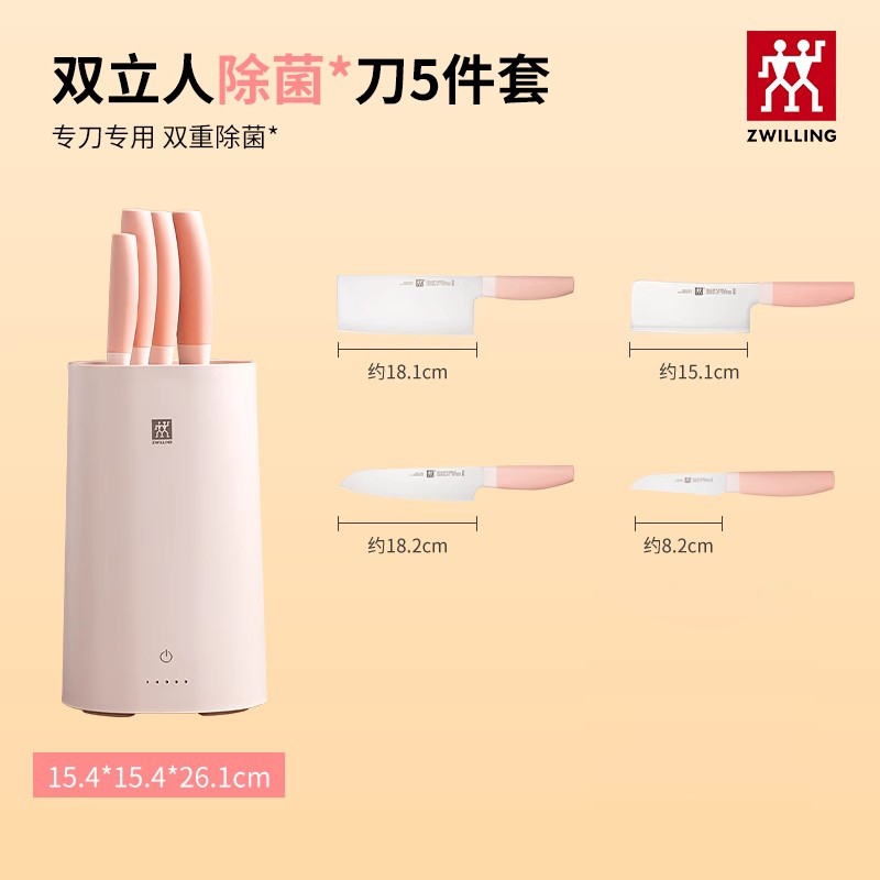 ZWILLING 双立人 德国双立人除菌刀架5件套消毒刀具套装厨房家用菜刀厨具组