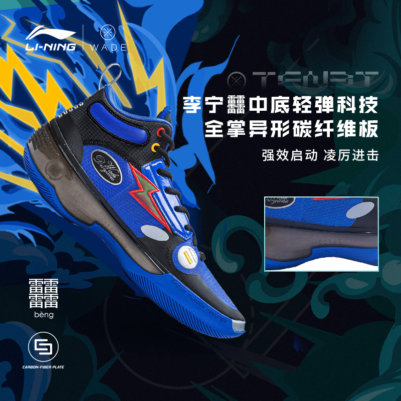 LI-NING 李宁 韦德之道10-风火雷电中帮 男款实战篮球鞋 ABAS115 879元（需用券）