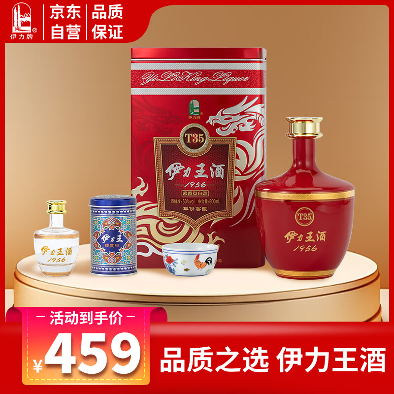 YILITE 伊力特 伊力王酒（红王T35） 浓香型高度白酒 50度 500ml 单瓶装 400.32元