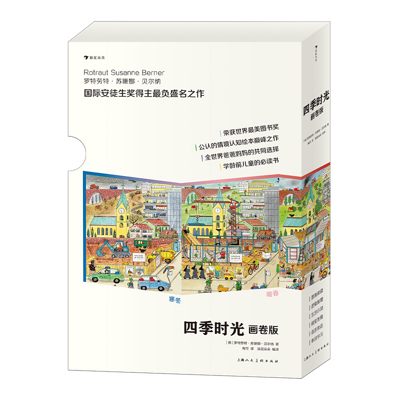 《四季时光》（画卷版、套装共5册） 188.6元（需用券）