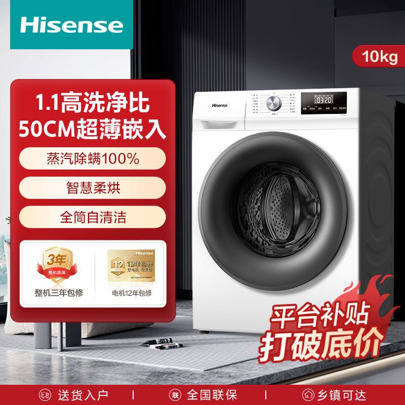 Hisense 海信 10公斤超薄洗烘一体洗衣机家用大容量除菌除螨1.10高洗净比 1299