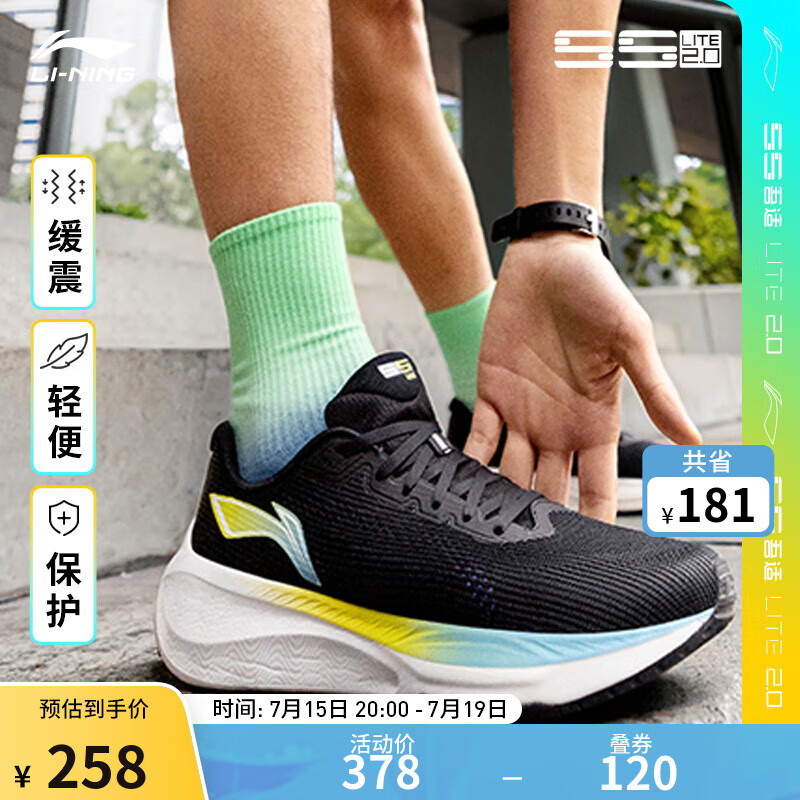 LI-NING 李宁 吾适 lite 2.0 男子跑鞋 ARSU009-6 黑色 43 258元（需用券）