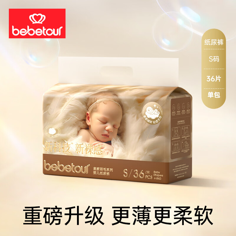 BebeTour 皇家羽毛 纸尿裤S码 36片 48.61元（需买2件，需用券）