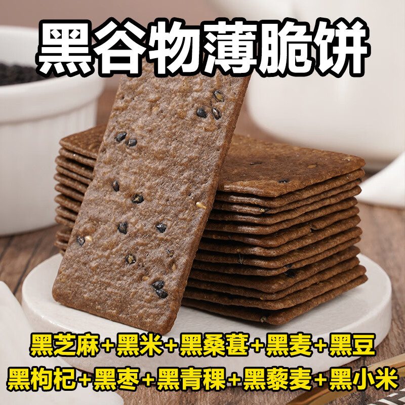 十黑谷物薄脆饼干 30包 ￥10.9