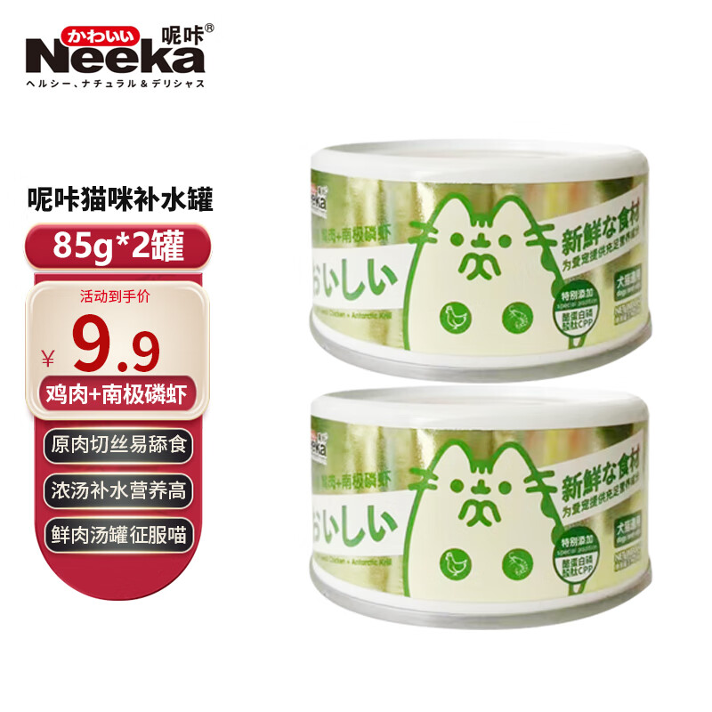 呢咔 猫罐头 鸡肉+南极磷虾85g*2罐 5.43元（需买2件，需用券）