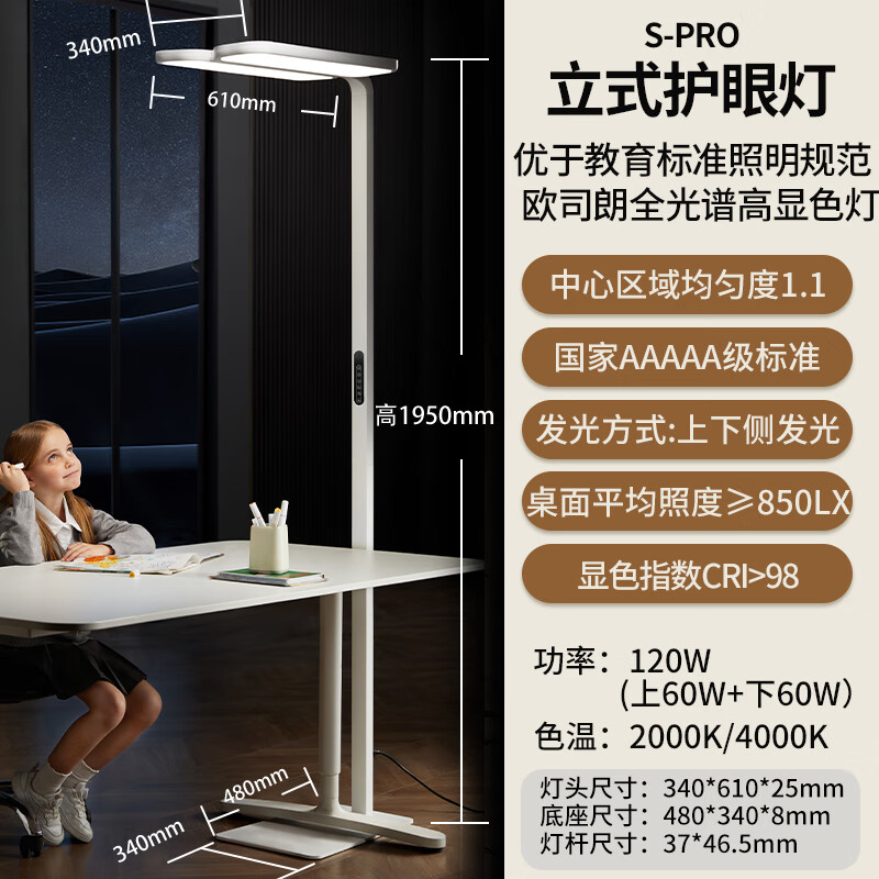 20点开始：OSRAM 欧司朗 S PRO系列护眼灯 120W高端 1719元