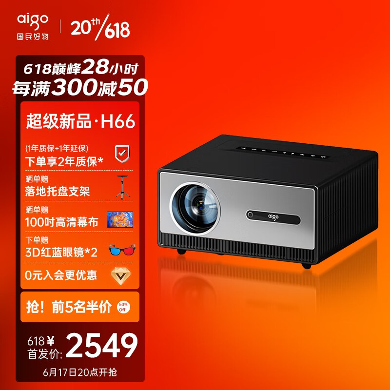 aigo 爱国者 H66 家用投影仪 星耀黑 高亮智能语音版 2289元（需用券）