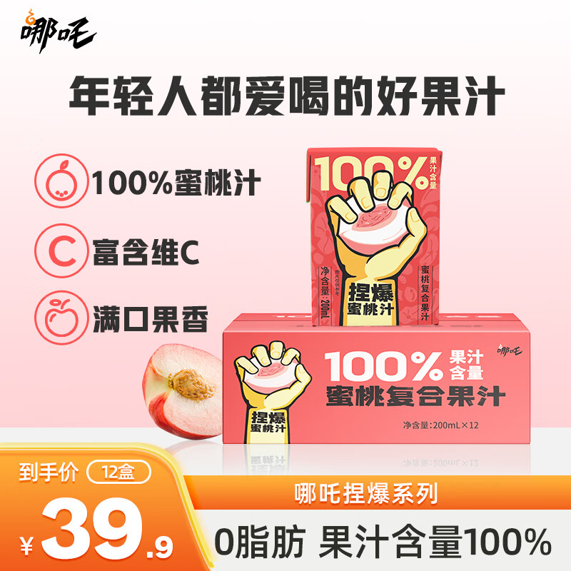 哪吒 捏爆百分百果汁饮料 蜜桃汁整箱200ml*12 200ml 15.24元（需用券）