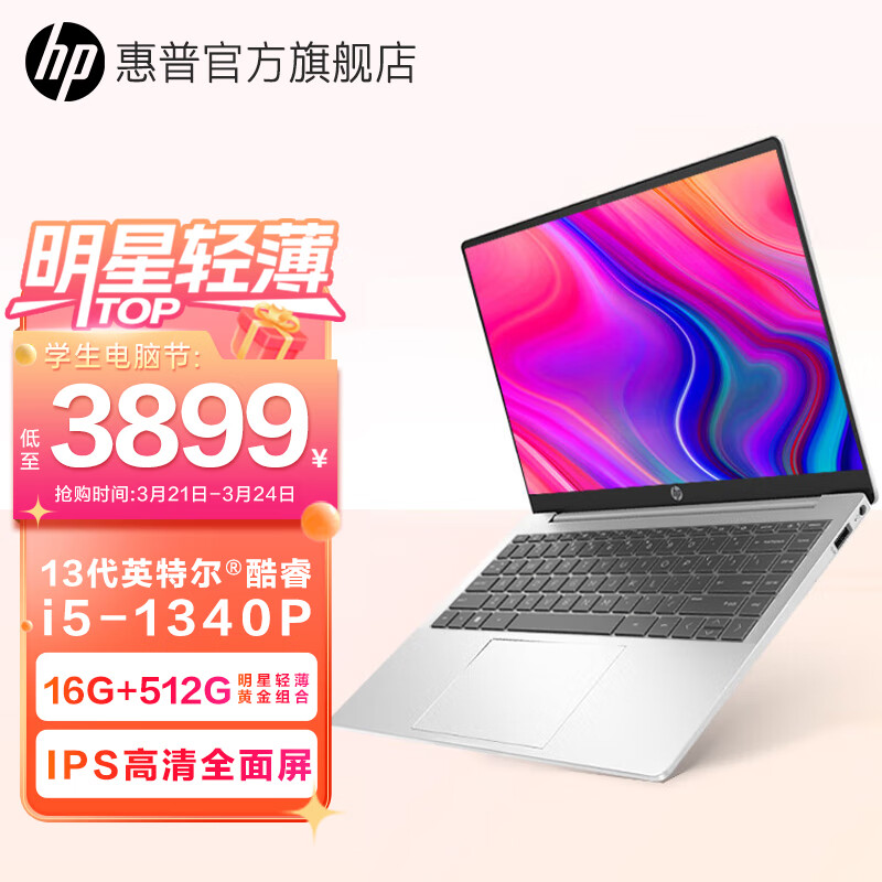 HP 惠普 星BookPro14 14英寸笔记本电脑 标压i5 16G 512G 3899元（需用券）