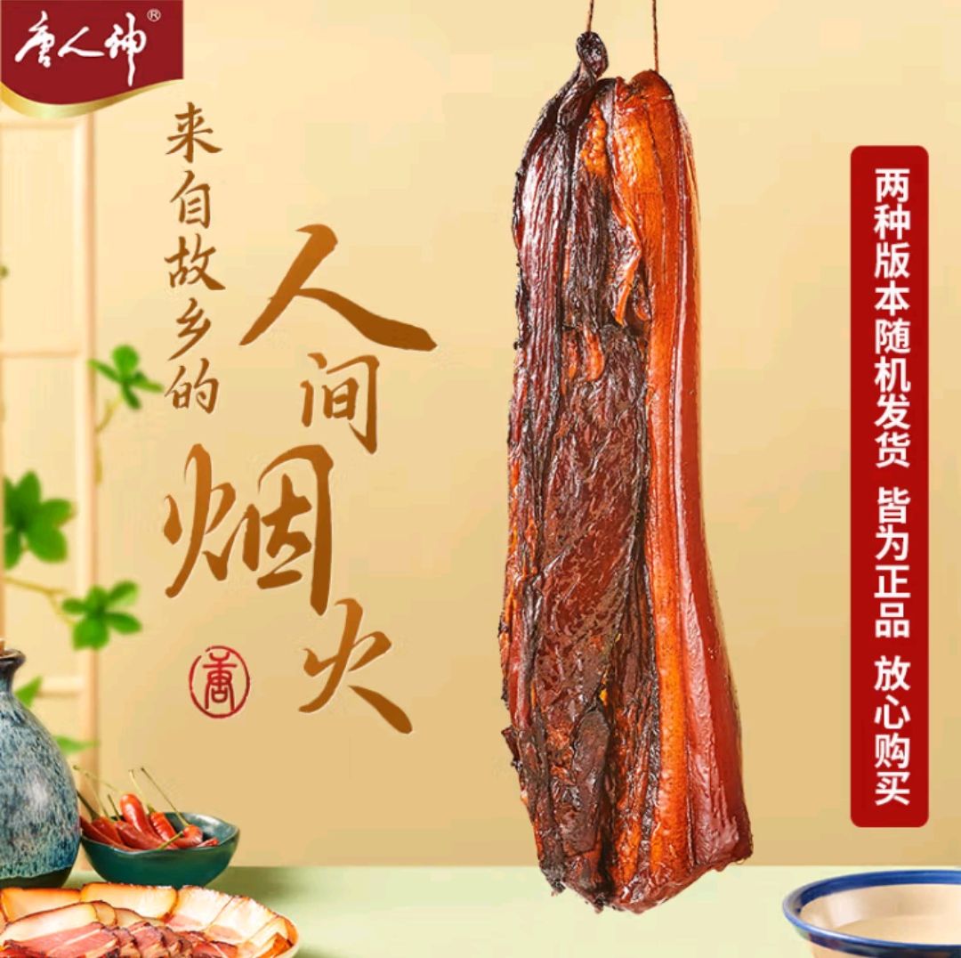 唐人神 风味腊肉 500g 29.69元（需用券）