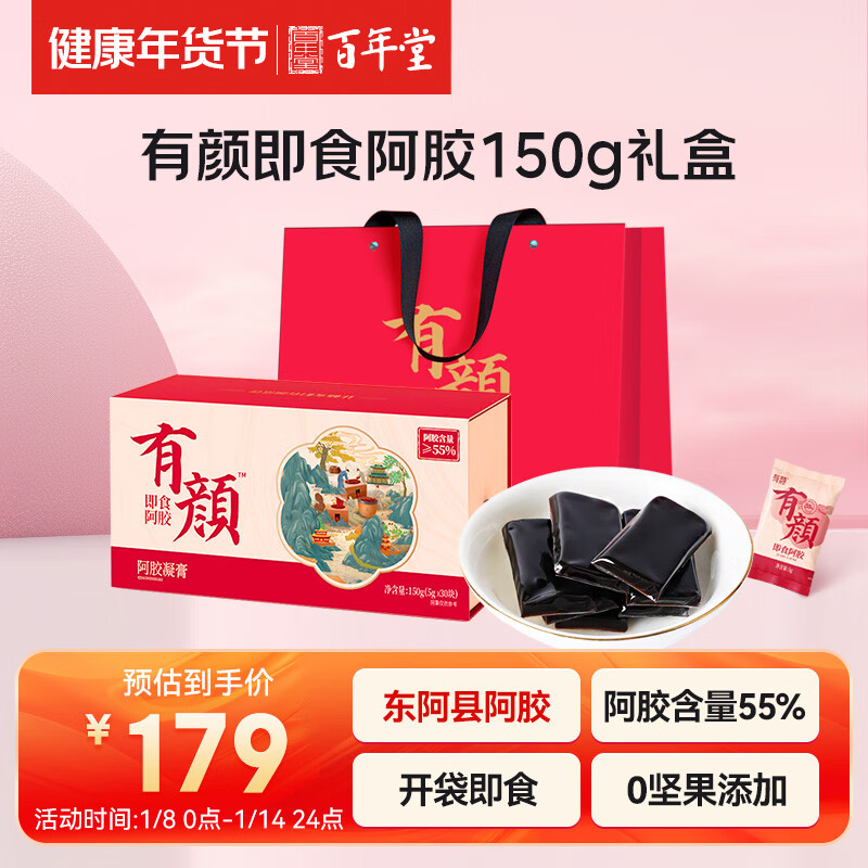 BENETON 百年堂 即食阿胶凝糕 150g/盒 179元