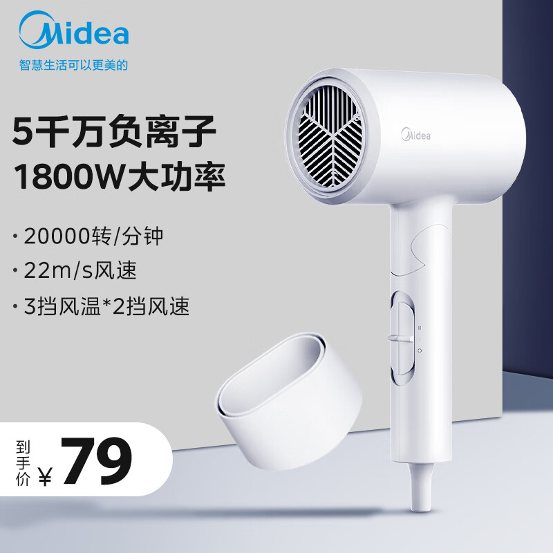 Midea 美的 吹风机 家用便携可折叠 1800W 69元