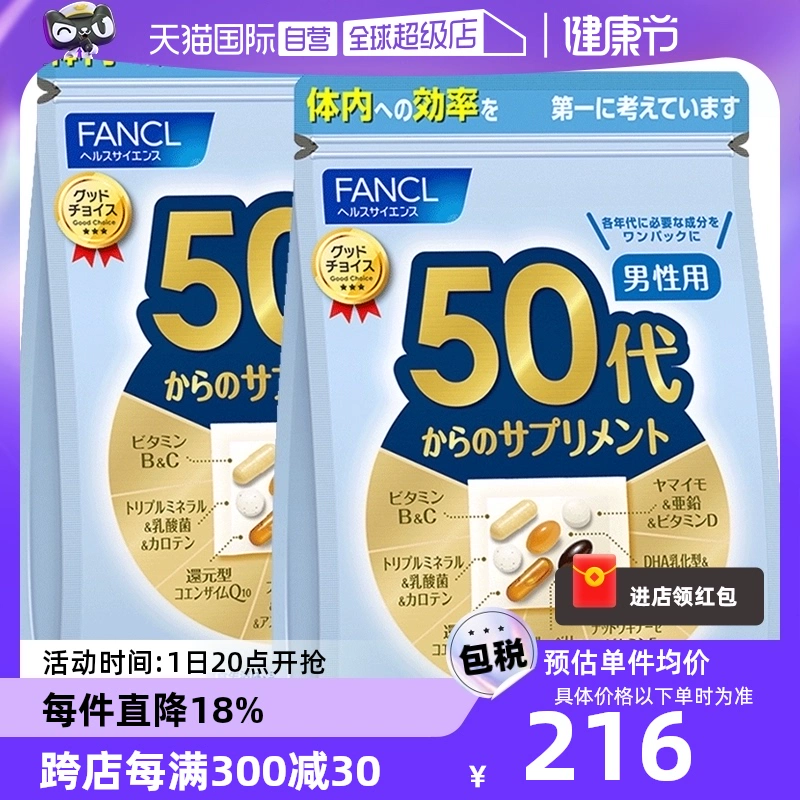 【自营】日本FANCL芳珂50岁男士综合维生素bc复合保健品30袋/包*2 ￥422