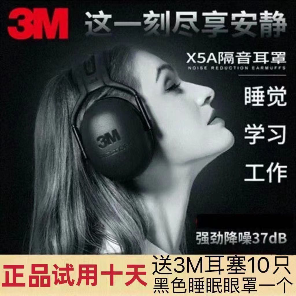 3M X5A 降噪隔音耳罩 31dB 139.35元