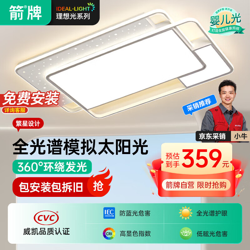 WRIGLEY 箭牌 ARROW 箭牌 北欧卧室吸顶灯 LED全光谱护眼灯 90CM 150瓦 白色 336.44元