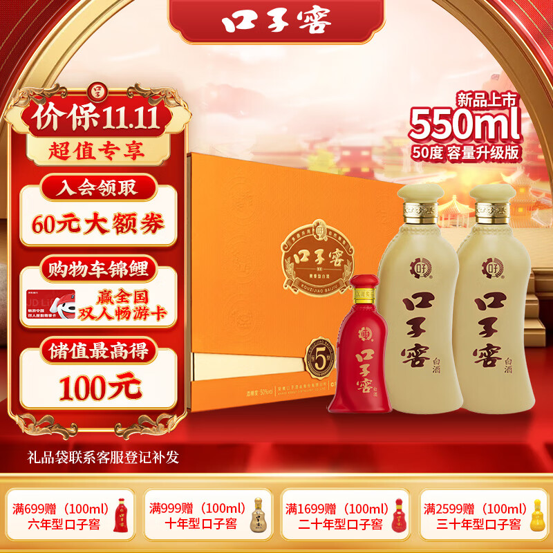 口子窖 五年型兼香型白酒50度550ml*2瓶 礼盒装 送礼 230.4元（需用券）