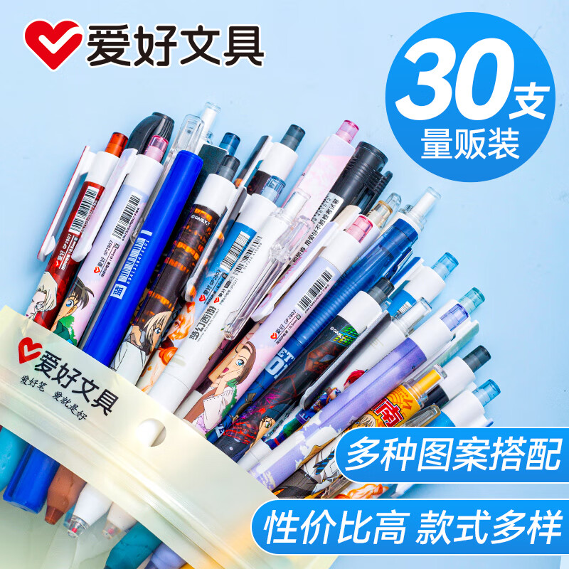 AIHAO 爱好 2890 按动中性笔 0.5mm 黑色 30支装 15.8元包邮（需用券）