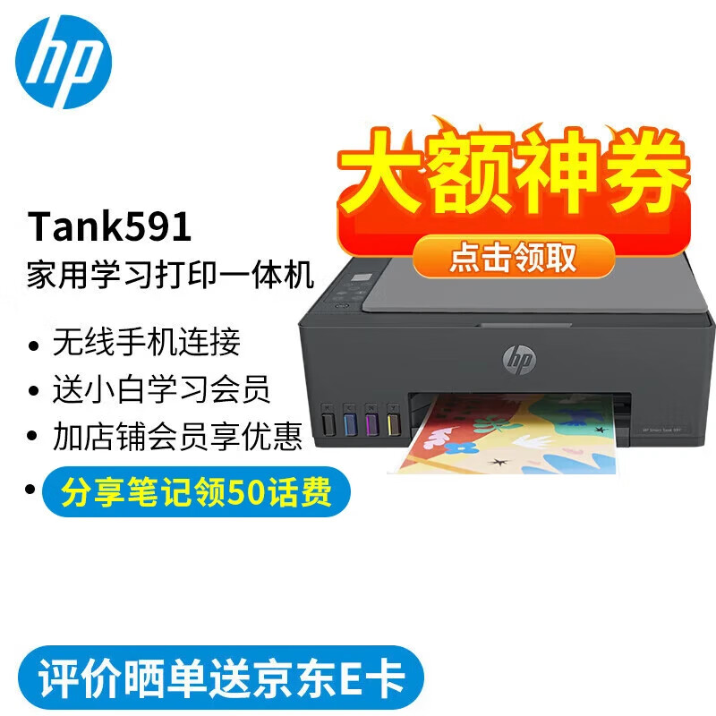 HP 惠普 Smart Tank 591 墨仓式 彩色喷墨一体机 黑色 ￥729