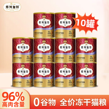 弗列加特 FREGATE ISLAND PREMIUM SELECTION）弗列加特冻干150g（15g*10） ￥38.65