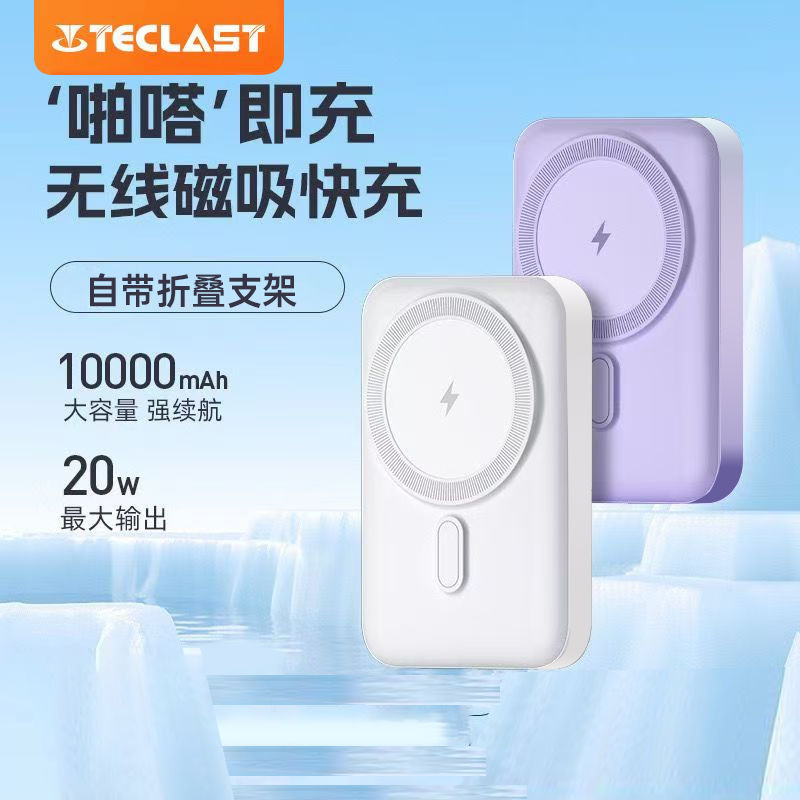 百亿补贴：Teclast 台电 10000mAh磁吸充电宝无线Magsafe20W快充适用苹果16/15/14手