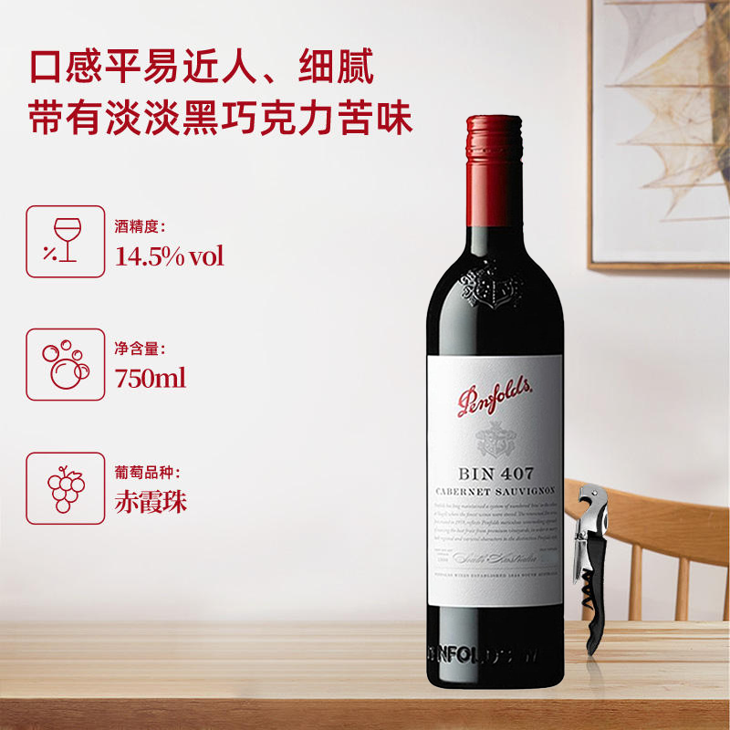 Penfolds 奔富 BIN407赤霞珠干红葡萄酒750ml螺旋盖 555.35元（需用券）