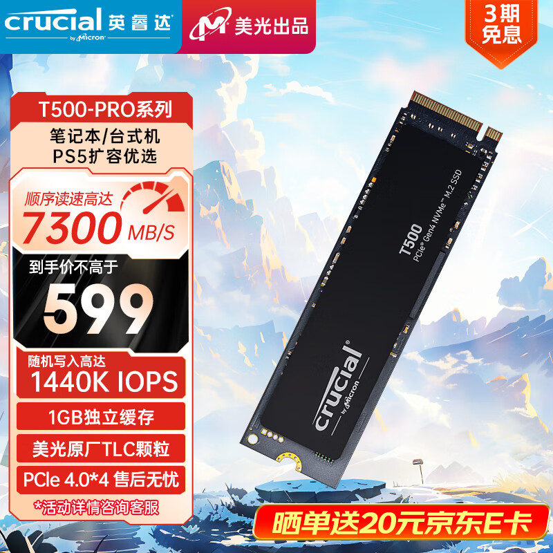 Crucial 英睿达 T500 Pro NVMe M.2 固态硬盘 1TB（PCI-E4.0） ￥549