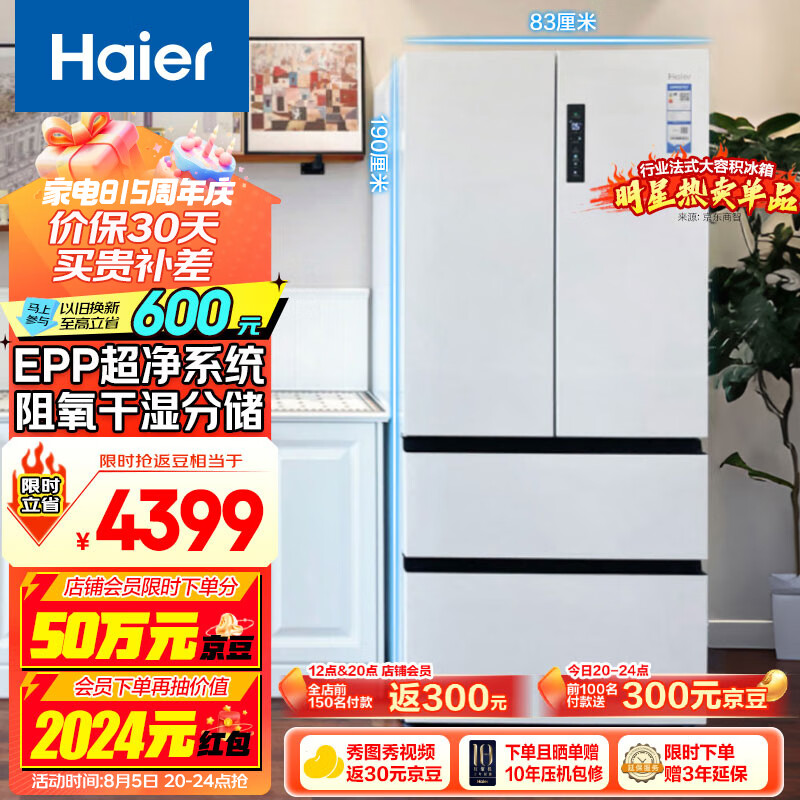 PLUS会员：Haier 海尔 BCD-510WGHFD59WVU1 法式多门超薄嵌入式冰箱 510L 白色 3871.25