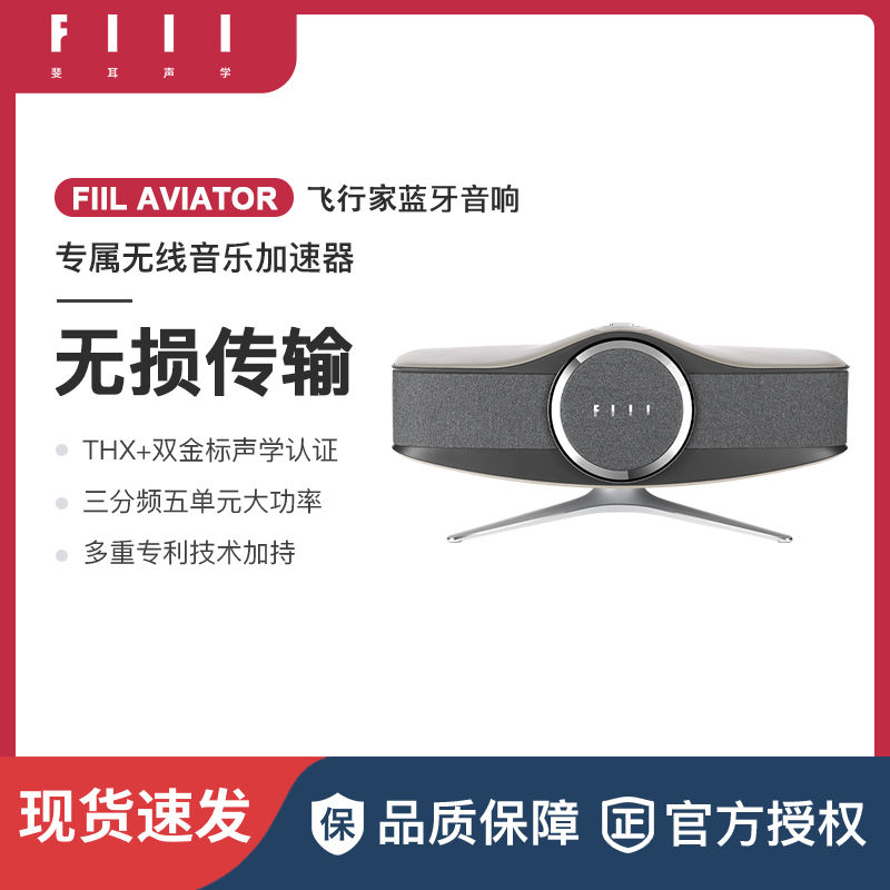 百亿补贴：FIIL 斐耳耳机 Aviator飞行家HIFI蓝牙无线音响重低音正品炫酷音箱 2