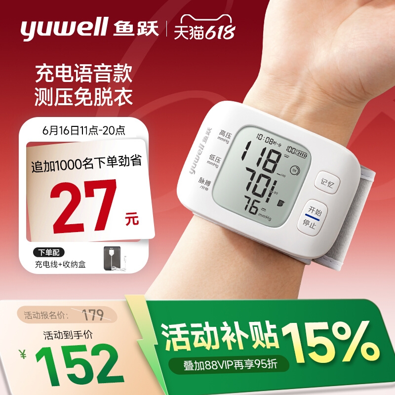 17日0点：鱼跃 YE8800AR 腕式血压计 139元