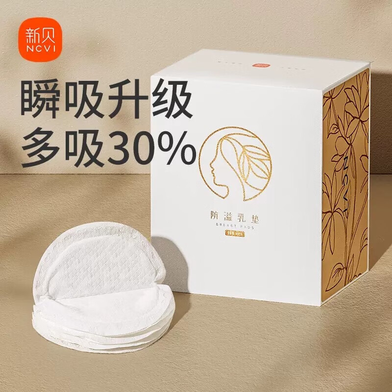 ncvi 新贝 防溢乳3D贴合薄透气 鲸吸款100片装 16.9元（需用券）