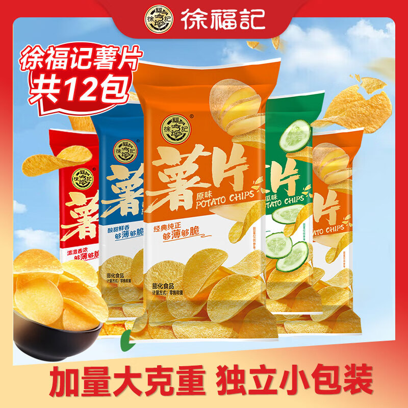 徐福记 薯片四口味12包(540g) 16.7元（需用券）