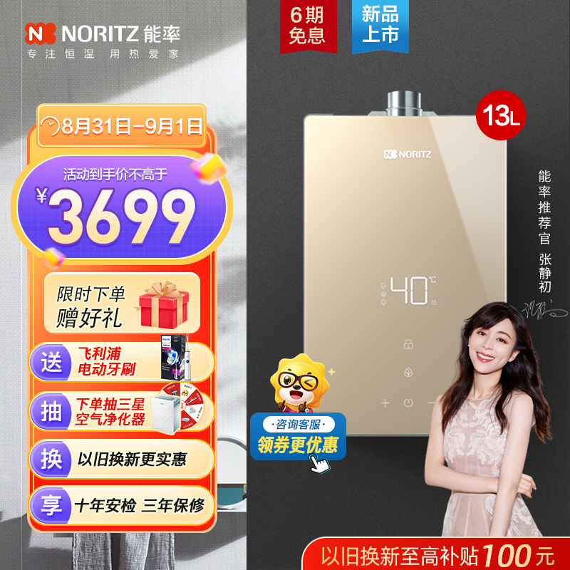 NORITZ 能率 13升燃气热水器 GQ-13EP5AFEX(天然气) 全屏玻璃面板 搭载水量伺服器 